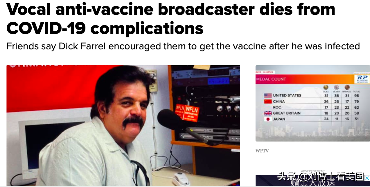 美国一位曾大骂福奇博士的反疫苗广播主持人死于Covid-19并发症