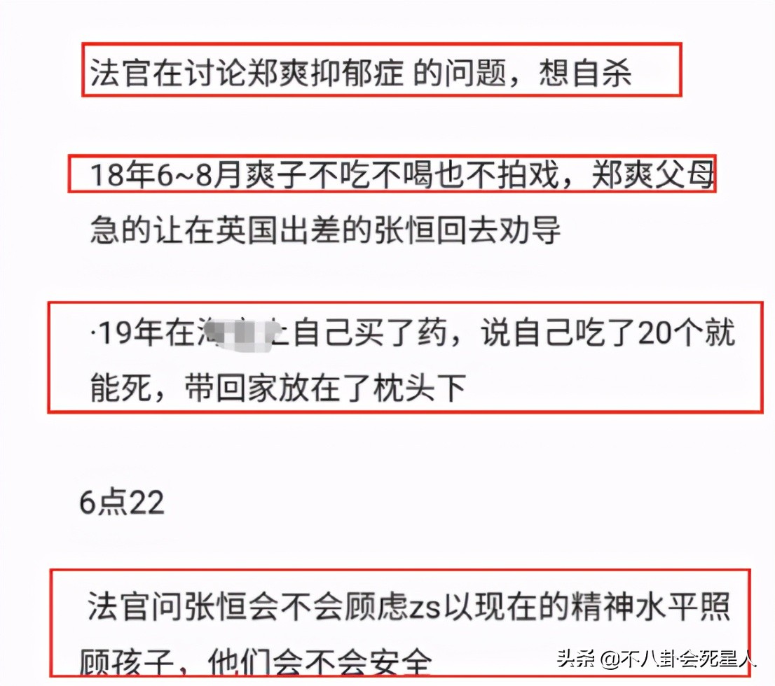 张恒疑“趁人之危”，曝郑爽自杀时间与其相识重叠，恋爱初心存疑