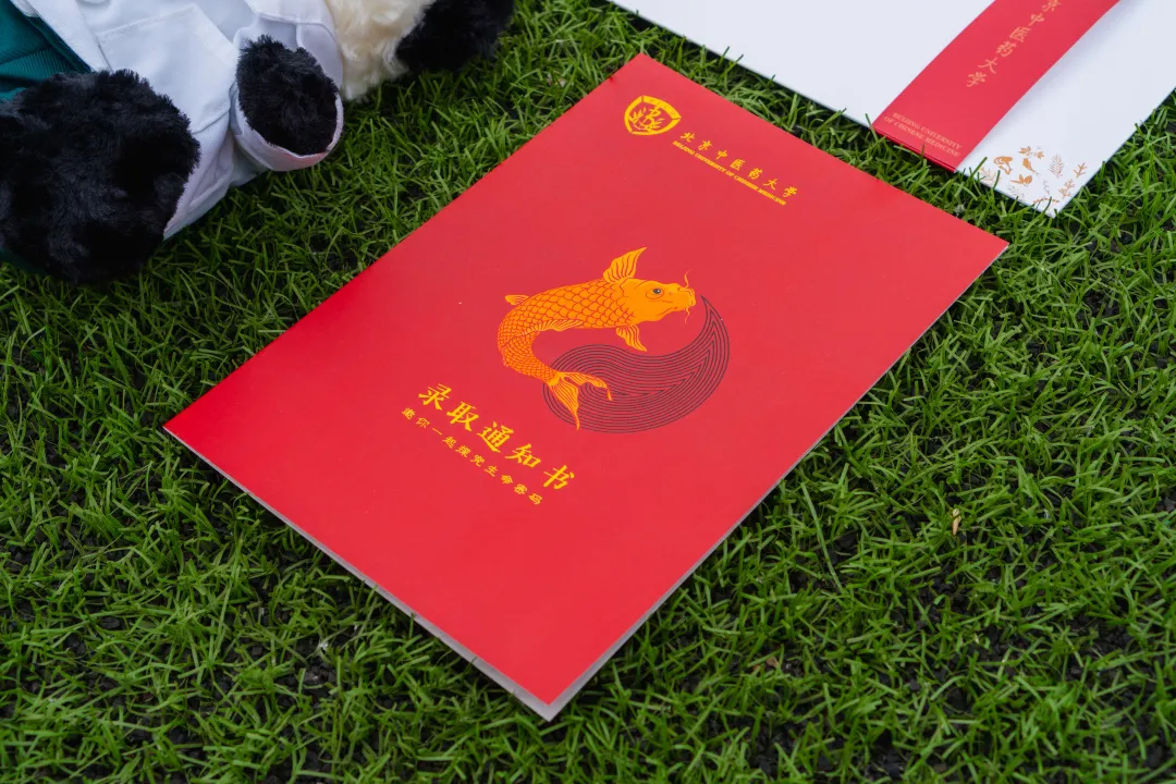 “鱼”你相约 | 北京中医药大学2020年新版录取通知书发布