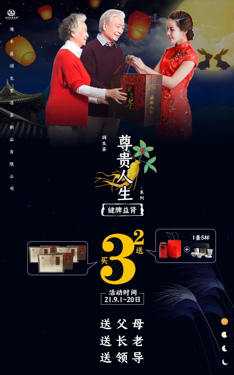 中秋獻禮，養生茶禮更應時，買3送2…∣專屬定制10套起