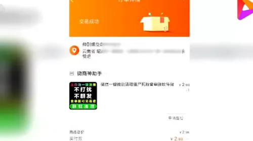微信清粉软件批量删好友存在泄露个人信息隐患