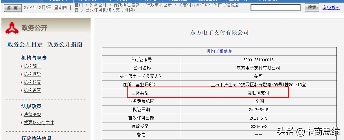 持有支付牌照的一定是一清pos机？教你一个快速辨别一清机的技巧