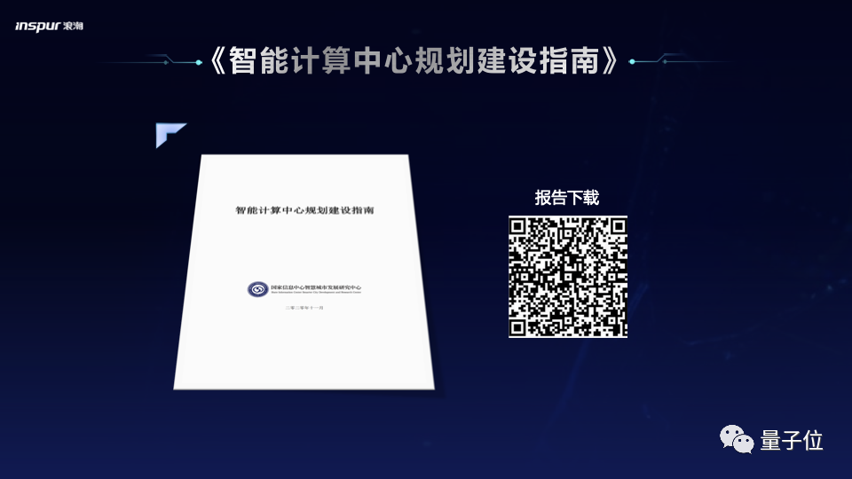 計(jì)算力即生產(chǎn)力，智算中心就是智慧時(shí)代的“發(fā)電廠”