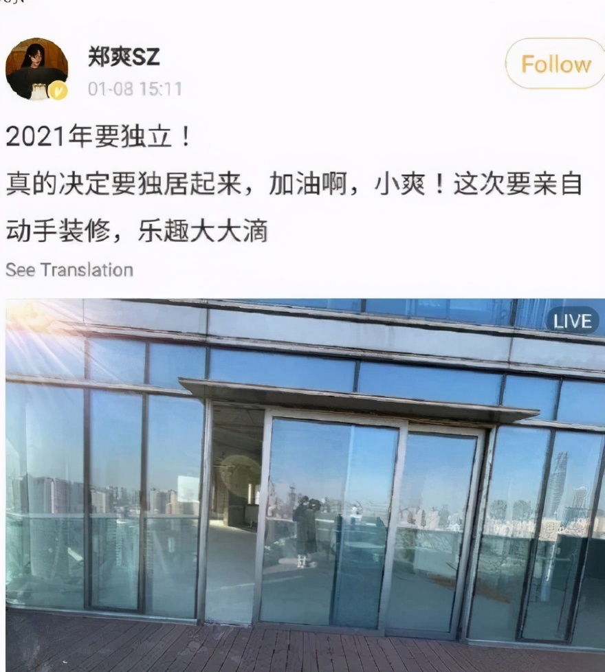 时代精神病人：郑爽