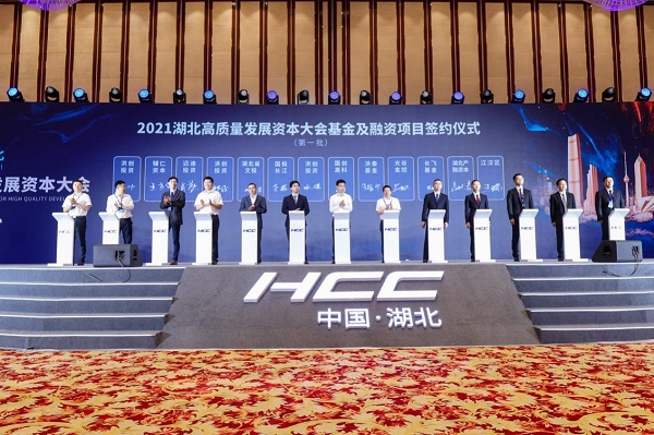 2021湖北高质量发展资本大会闭幕 签约超300亿