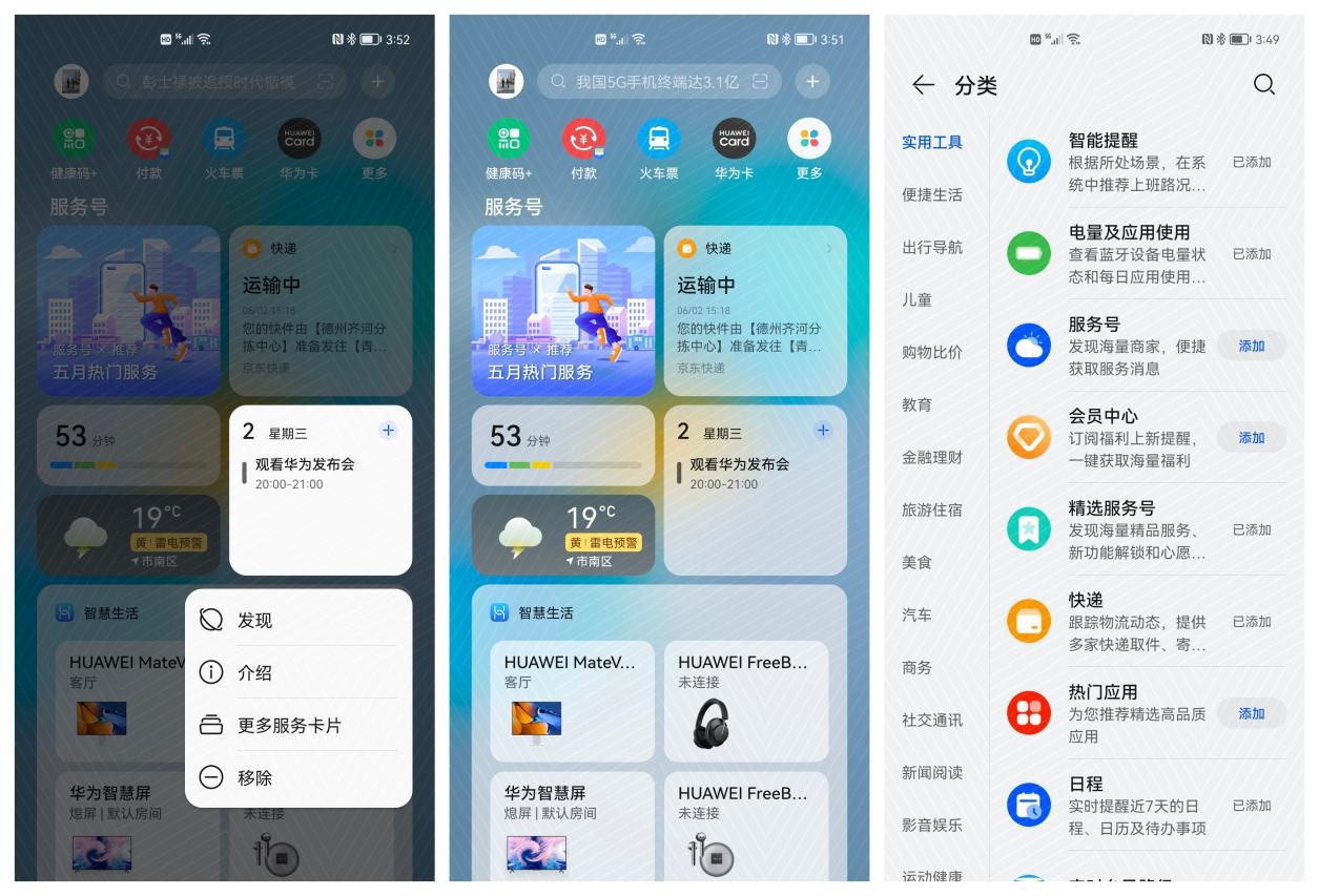 华为鸿蒙大不同：简洁实用、流畅稳定，安全性更上一级