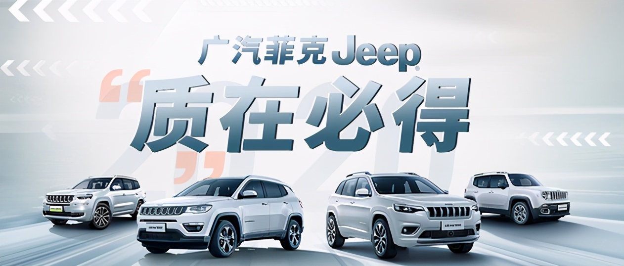 80岁活力依旧，Jeep新指南者广州车展全球首秀