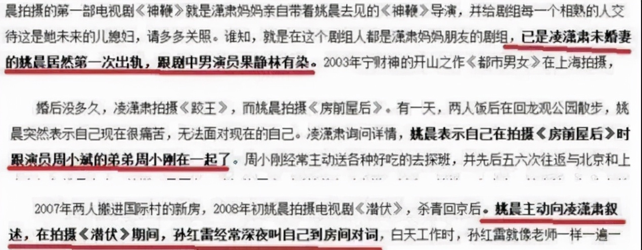 离婚8年，凌潇肃夫妇再撕姚晨：10年拉锯战，3个