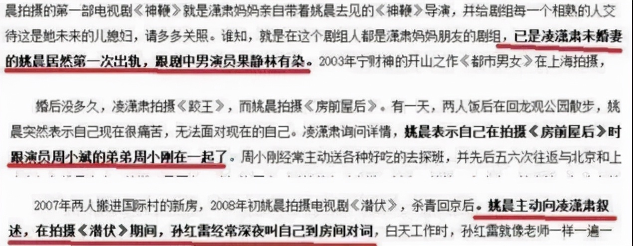 离婚8年，凌潇肃夫妇再撕姚晨：10年拉锯战，3个人的罗生门