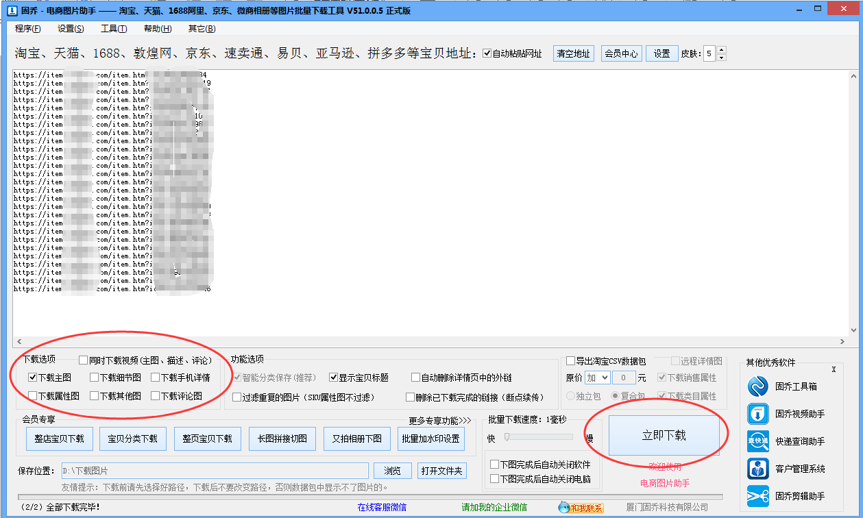 一键获取复制阿里巴巴宝贝图，主图，描述图工具批量下载