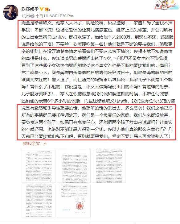 郑爽被封杀前，圈内人曝她还有更大猛料，实名