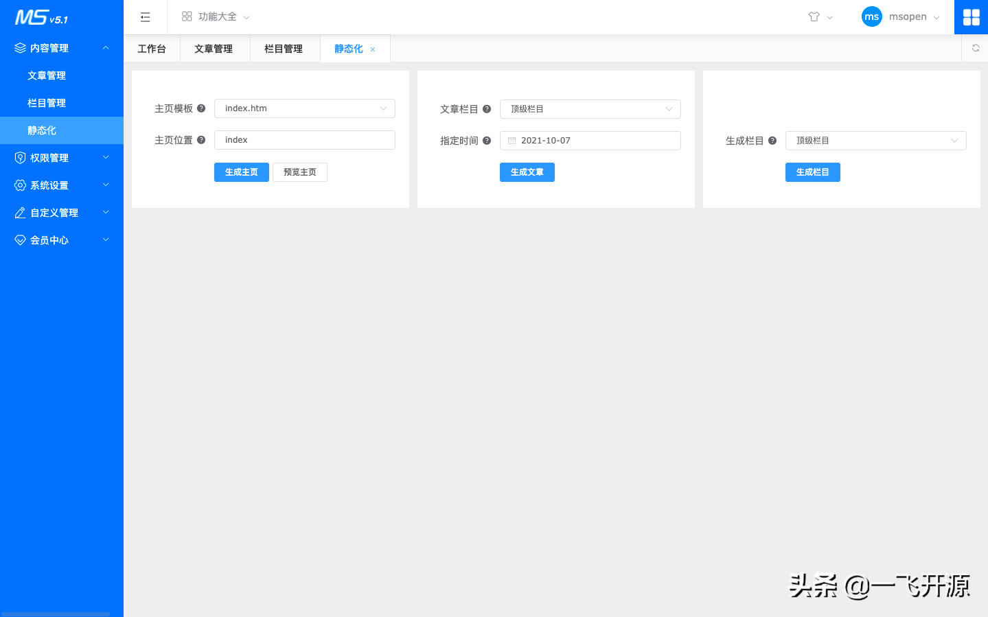 「开源」基于MIT开源协议，可直接商用无需授权的CMS内容管理系统
