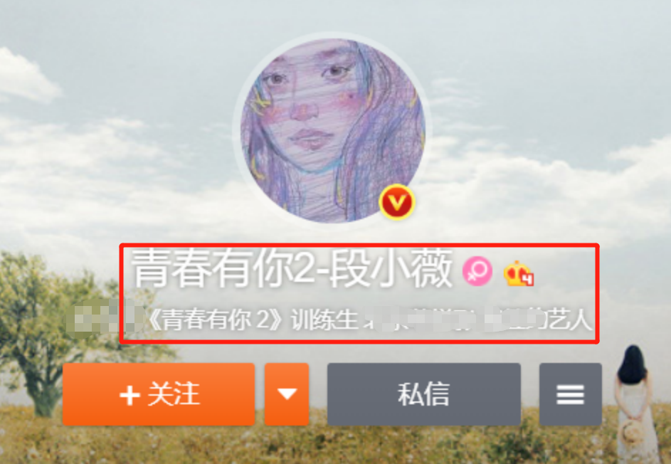 段小薇《青2》淘汰后，更换社交头像置顶博文，昵称却引起热议