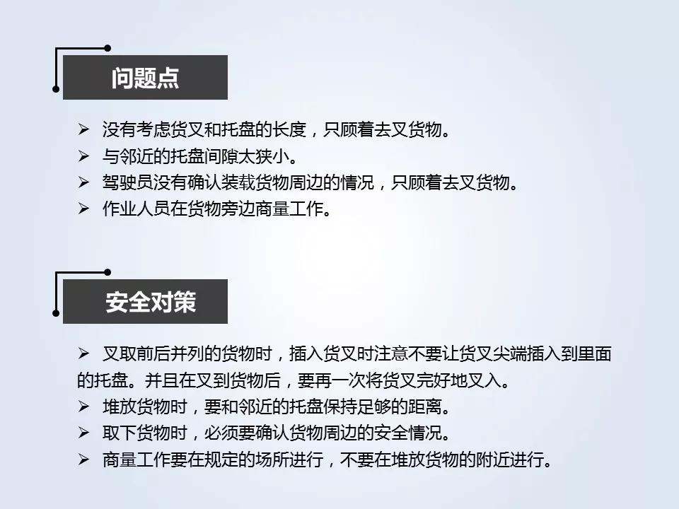 「标杆学习」叉车安全管理培训