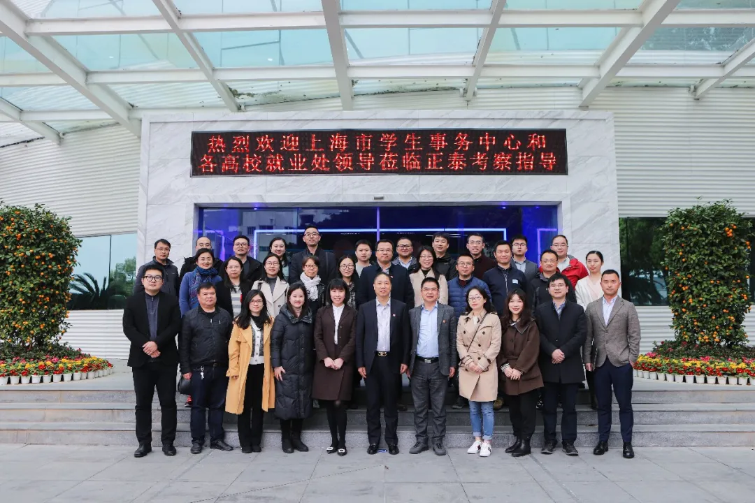 校企合作 共谋新篇|上海高校代表团莅临正泰考察