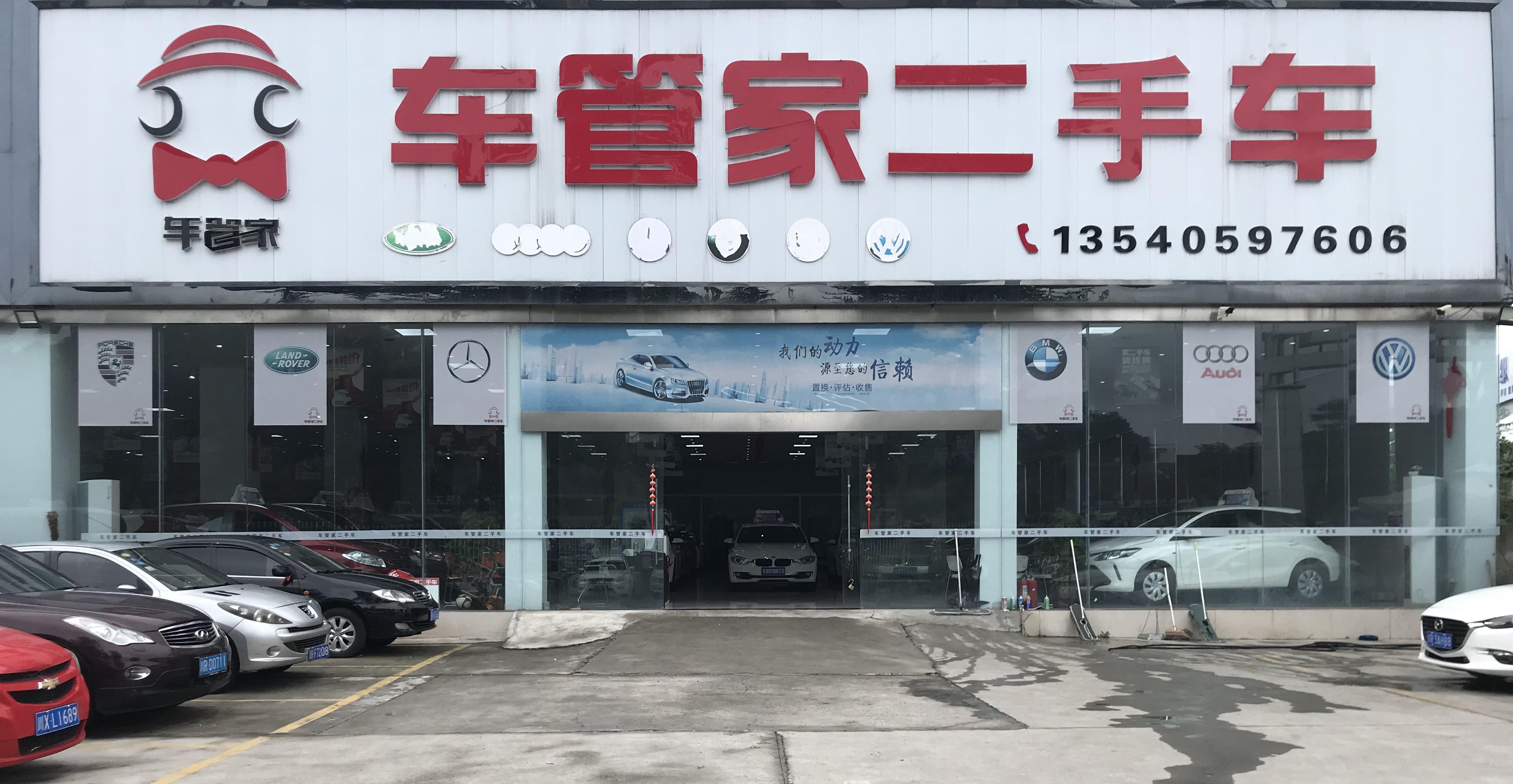 高坪区车管家二手车，您身边的二手车专家