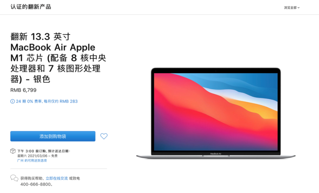 官网低价 M1 MacBook Air 终于上架！国行翻新