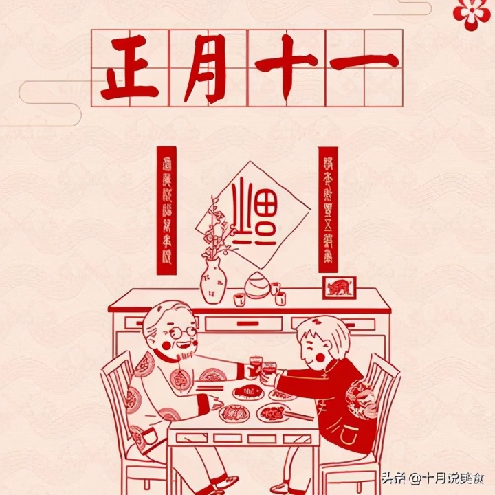 十一|你知道正月十一子婿日吗？牢记做3事忌2事 日子顺顺利利