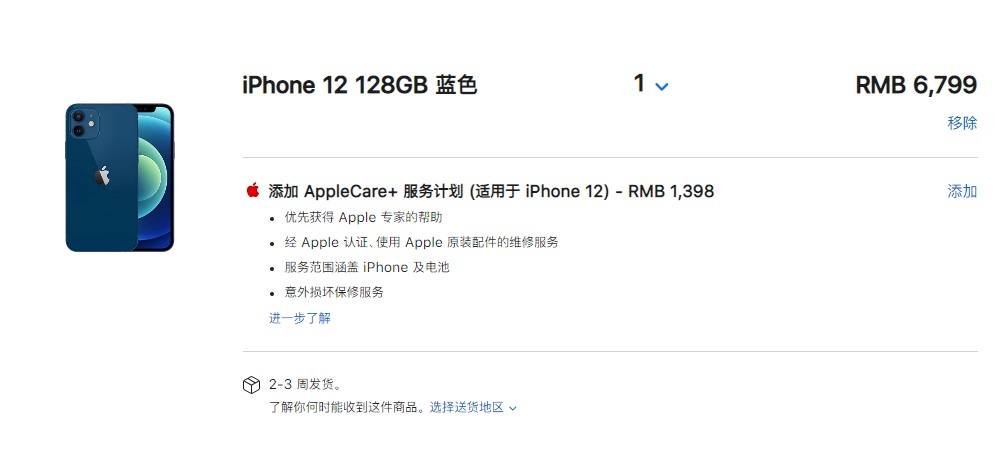 苹果 iPhone 12/Pro 首批货售罄，供应链：国内供货至少几十万台