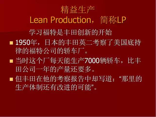 「標桿學習」PPT全面解讀精益生產管理