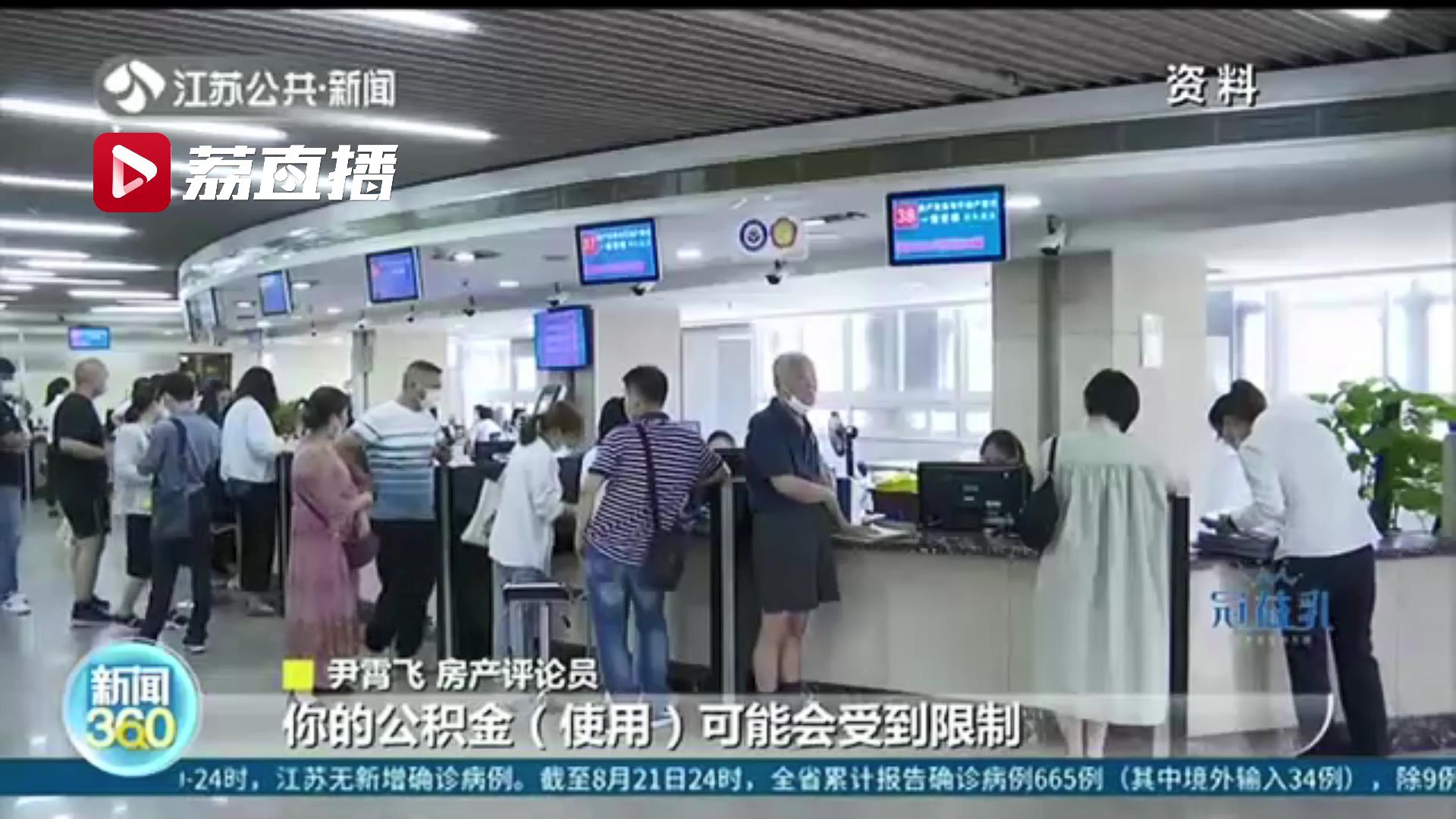 落实&ldquo;房住不炒&rdquo;！长三角推动公积金一体化，将率先从9个方面开展合作