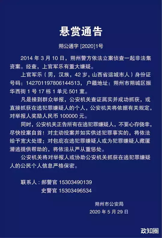 曾上过央视的“山西好人”，被悬赏10万捉拿