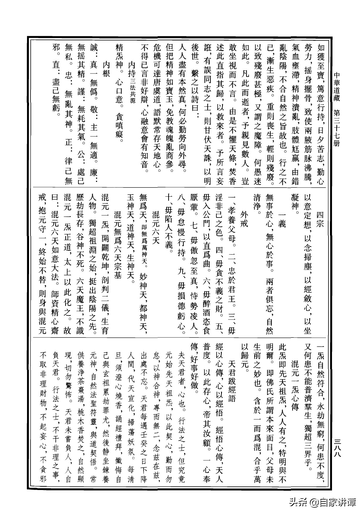 符咒类旧书——《道法会元中》第5部分