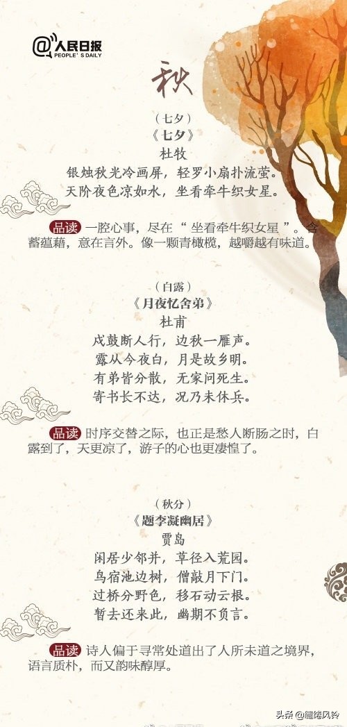 《人民日报》整理28首节气节日诗，带你领略古诗里字、画、韵之美-第6张图片-非凡网