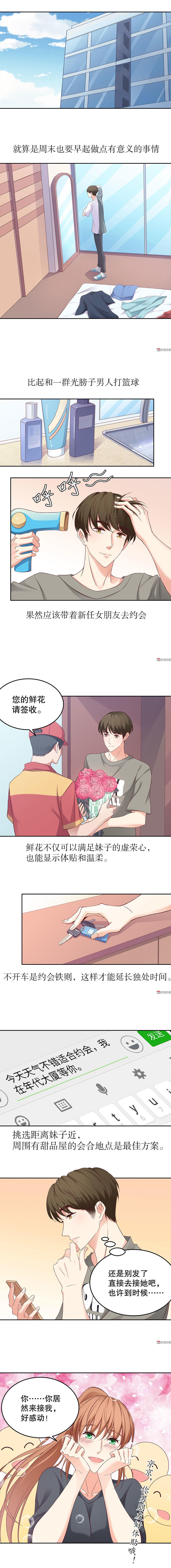 漫画推荐 约会初体验 女友居然和我室友秘密联系 其他 蛋蛋赞