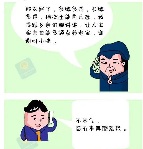 城乡居民养老保险缴费档次调整！以前没缴，快退休了还能补缴吗？ 第5张