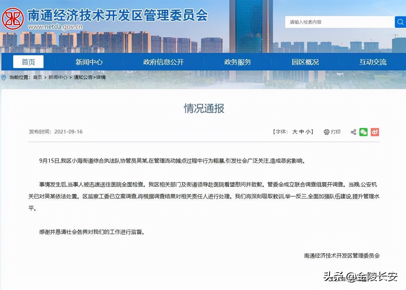 遭南通城管拎摔执法的老人儿子发声：对方已转来医药费，希望此事告一段落