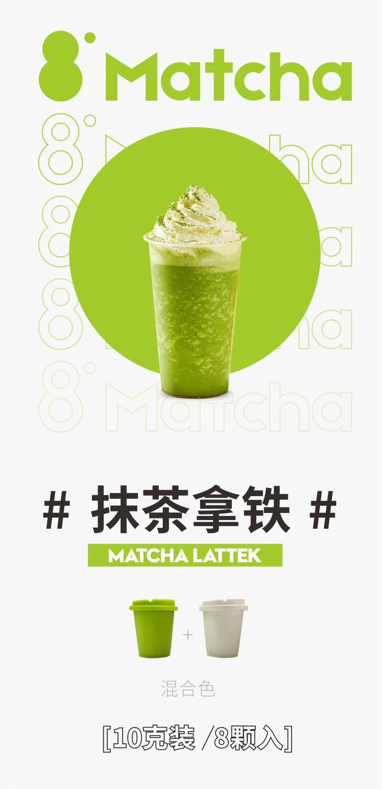 胶囊时代 | 风靡全网的抹茶拿铁来啦