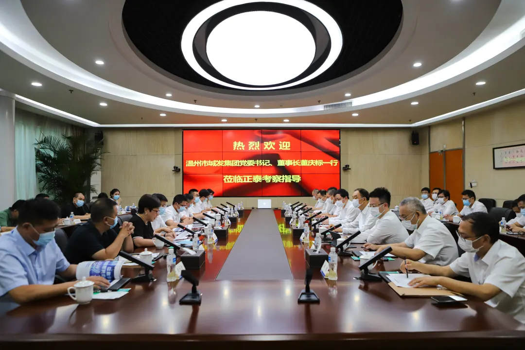 达成8个项目合作!温州城发集团与正泰集团签订战略合作框架协议