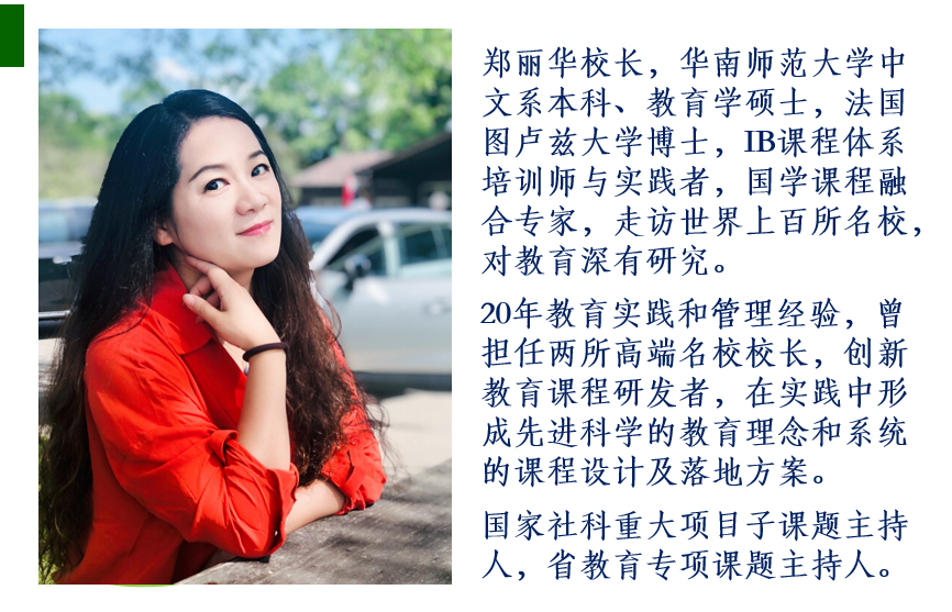 BIEE创始人郑丽华校长：启迪和教化才是我眼里真正的英才教育
