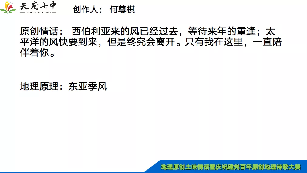 地理不止“理”,还有无限情,听天府七中学子的地理土味情话