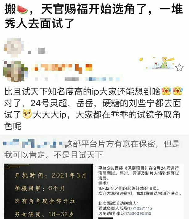 因剧版上热搜 天官赐福 从未备案 谈何选角 拒绝溜粉 娱乐 蛋蛋赞