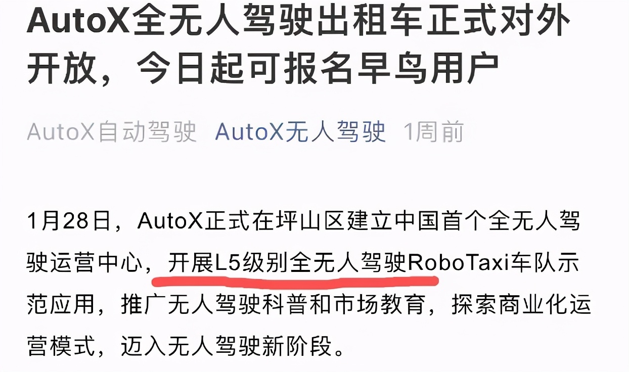 这家中国公司率先上路L5自动驾驶，但真相并非如此