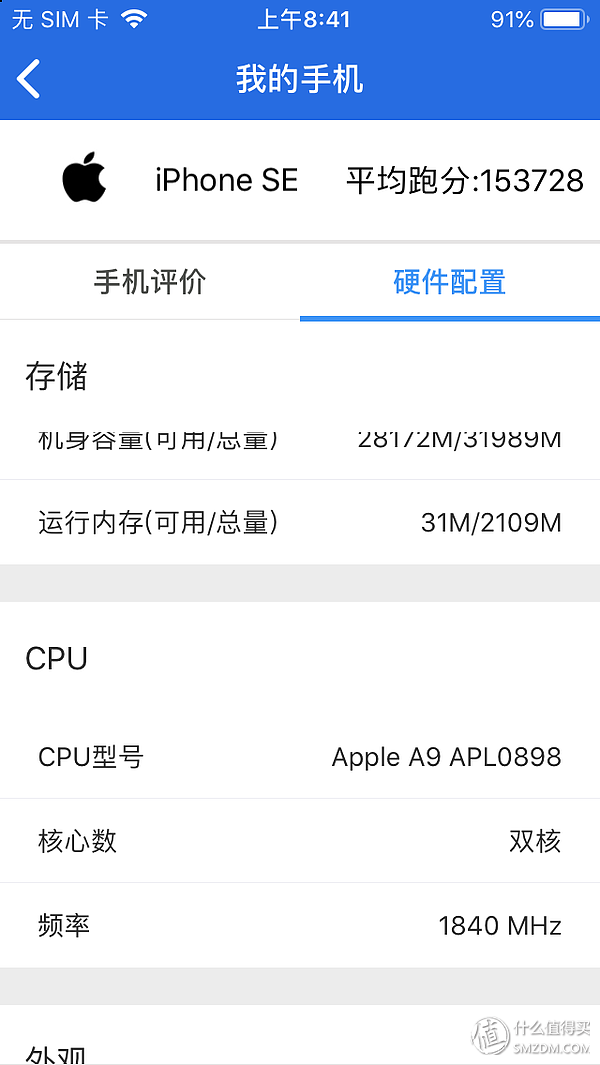 薅羊毛神器—便携又不贵的iPhone se上手初体验