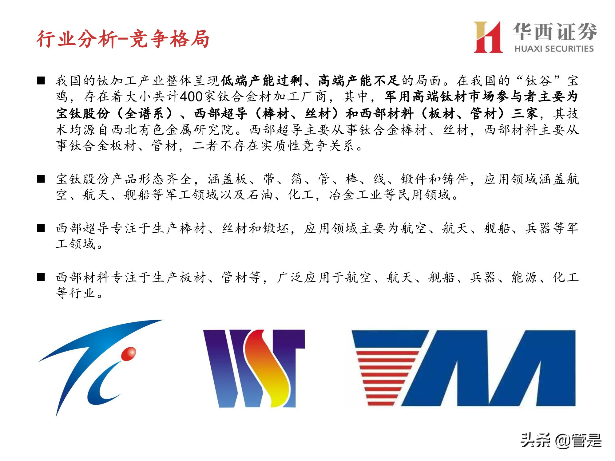 西部材料深度解析：冉冉升起的军用钛材新星