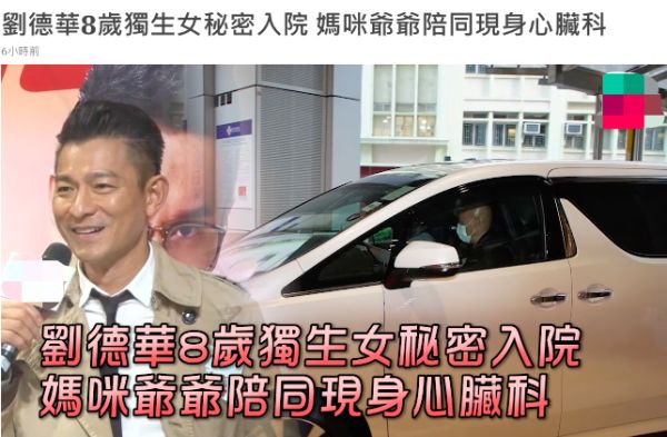 刘德华女儿住院，妈妈带数个保镖陪同，近90岁的