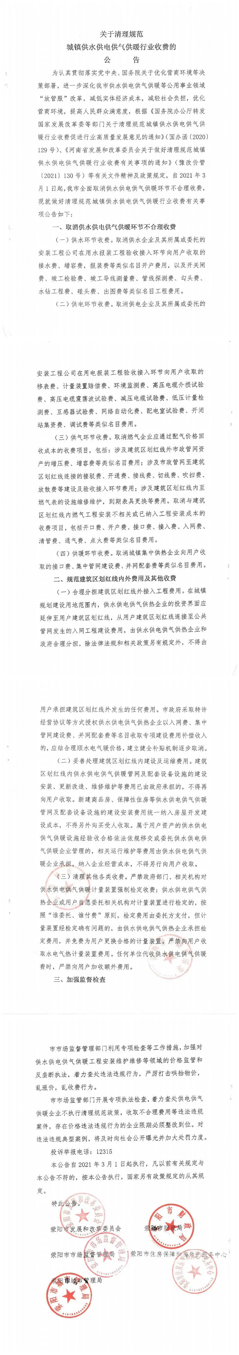 好消息!五部门联合发文,荥阳上街这些不合理收费全面取消