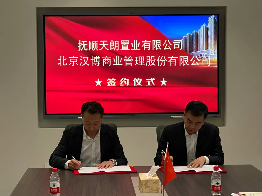 汉博商业携手天朗国际广场 打造辽宁抚顺核心商圈亲民型商业地标