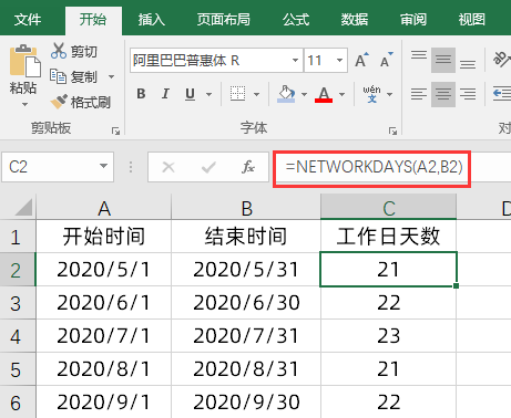 人事必学，计算一个月有多少个工作日