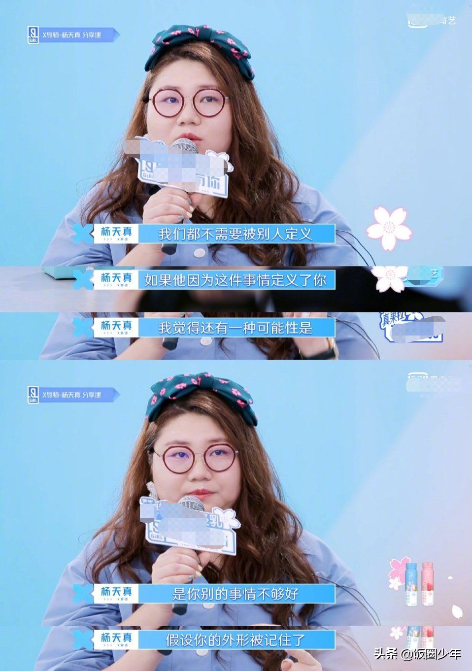 杨天真给《青春有你》学员上课，网友让她出书，杨老板成功洗白？