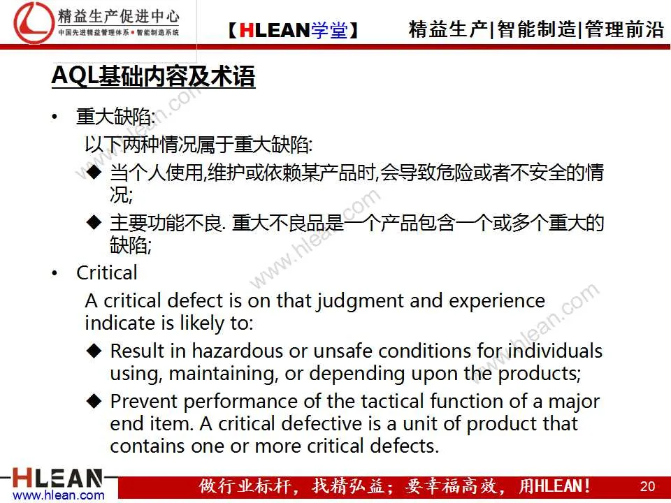 「精益学堂」可接受的质量水平（AQL）及抽样检查