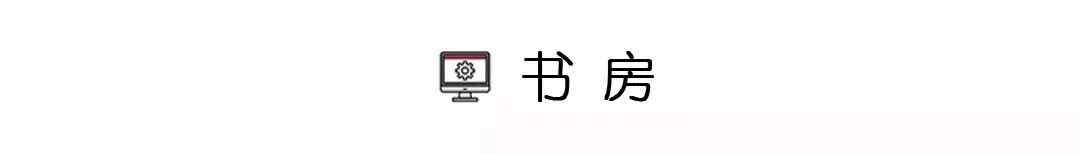 打破刻板印象，教授的家也可以很时尚