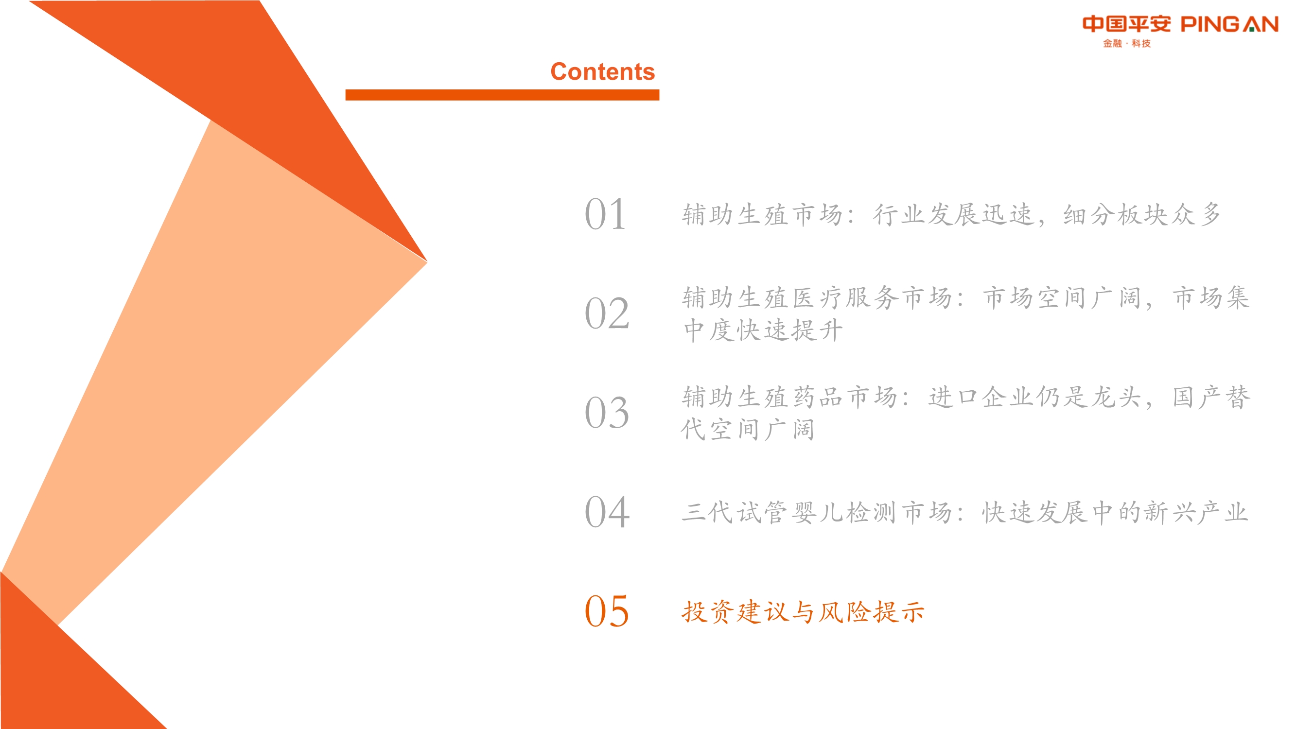 辅助生殖行业全景图：受益人口新政的消费升级黄金赛道