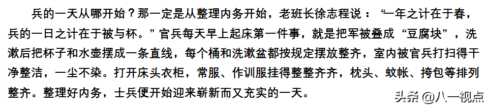 兵哥哥的一天，都怎么度过？带你一睹为快