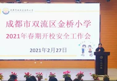 成都市双流区金桥小学丨奋进牛年 犇向未来