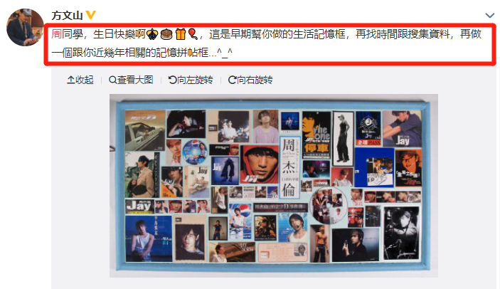 方文山为周杰伦庆生，晒照片墙惹网友泪奔，对周杰伦的称呼成亮点